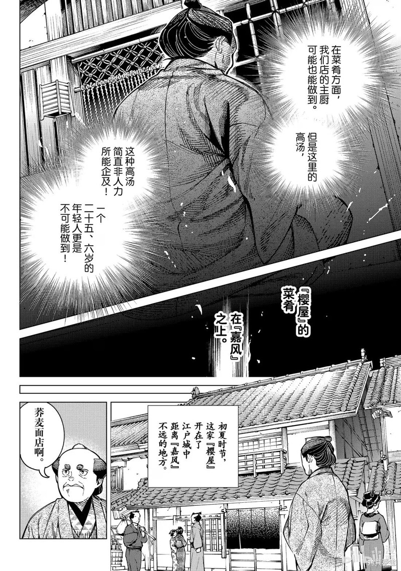 虚构推理第90话在线观看 - 第6张