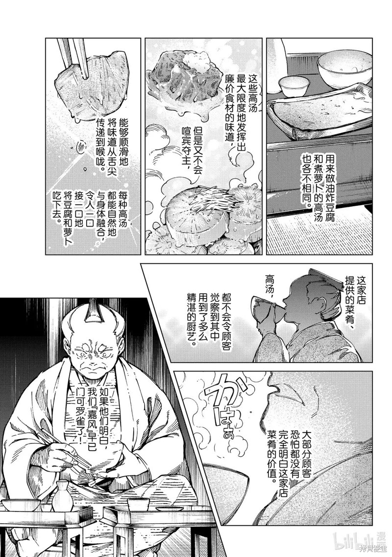 虚构推理第90话在线观看 - 第5张