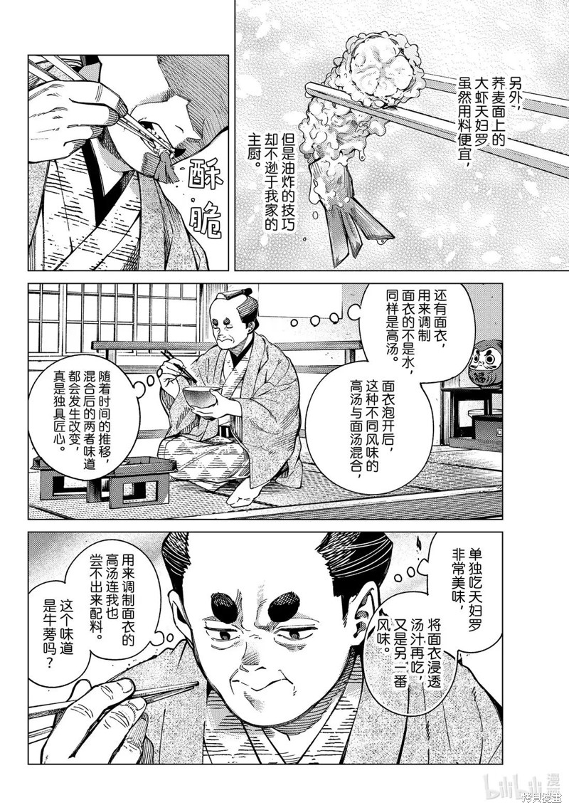 虚构推理第90话在线观看 - 第4张