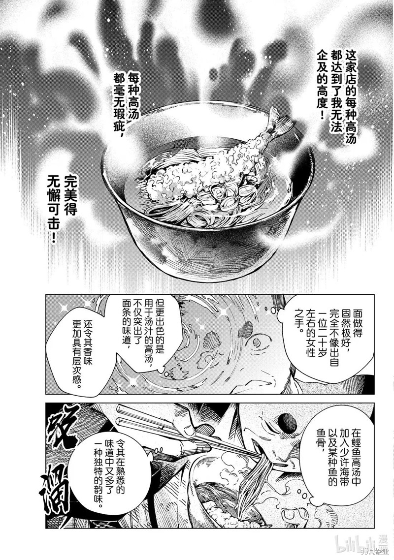 虚构推理第90话在线观看 - 第3张
