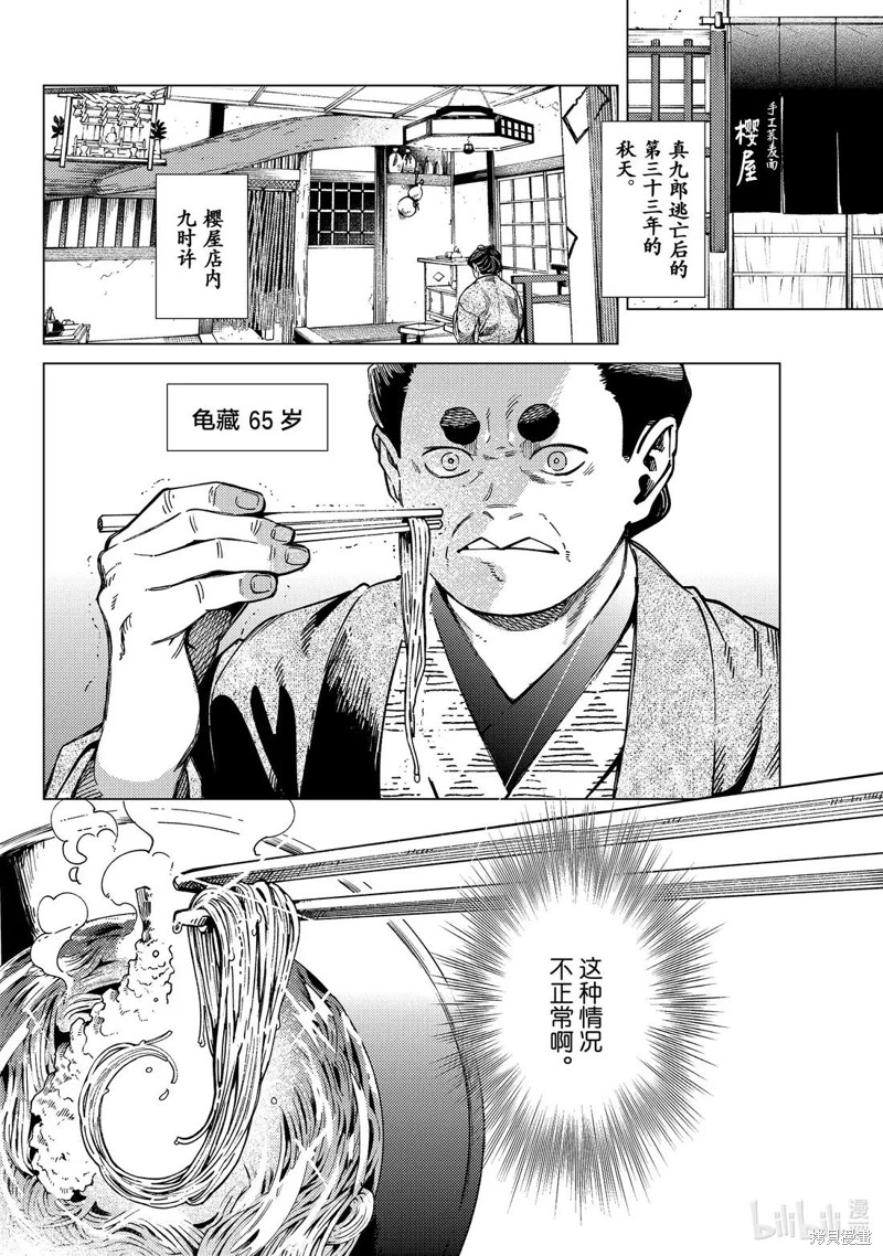 虚构推理第90话在线观看 - 第2张