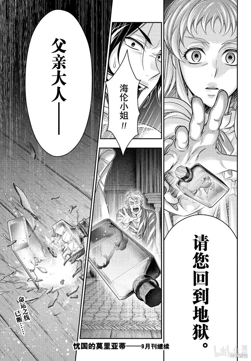 忧国的莫里亚蒂第84话在线观看 - 第35张
