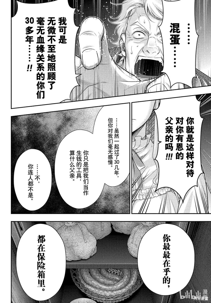 忧国的莫里亚蒂第84话在线观看 - 第34张