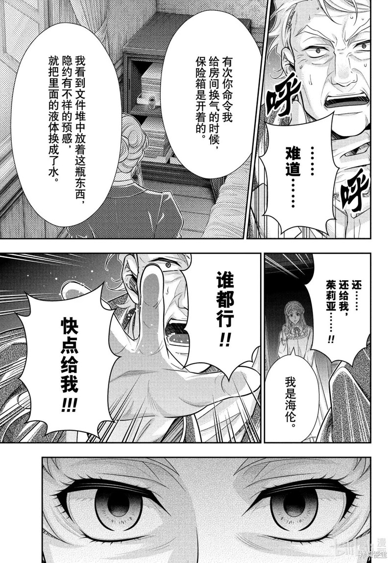 忧国的莫里亚蒂第84话在线观看 - 第33张