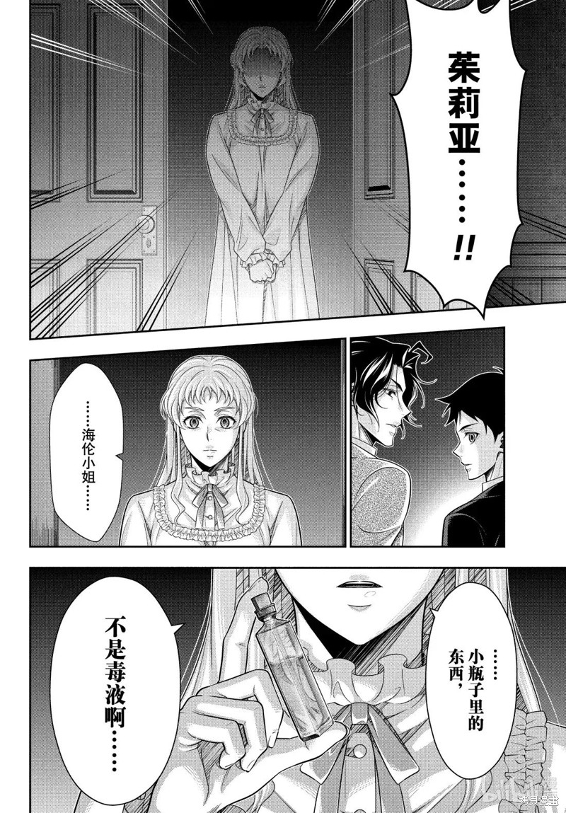 忧国的莫里亚蒂第84话在线观看 - 第32张