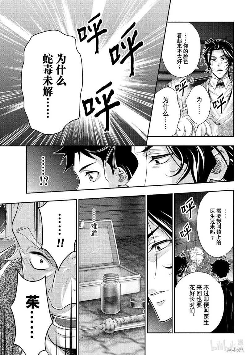 忧国的莫里亚蒂第84话在线观看 - 第31张