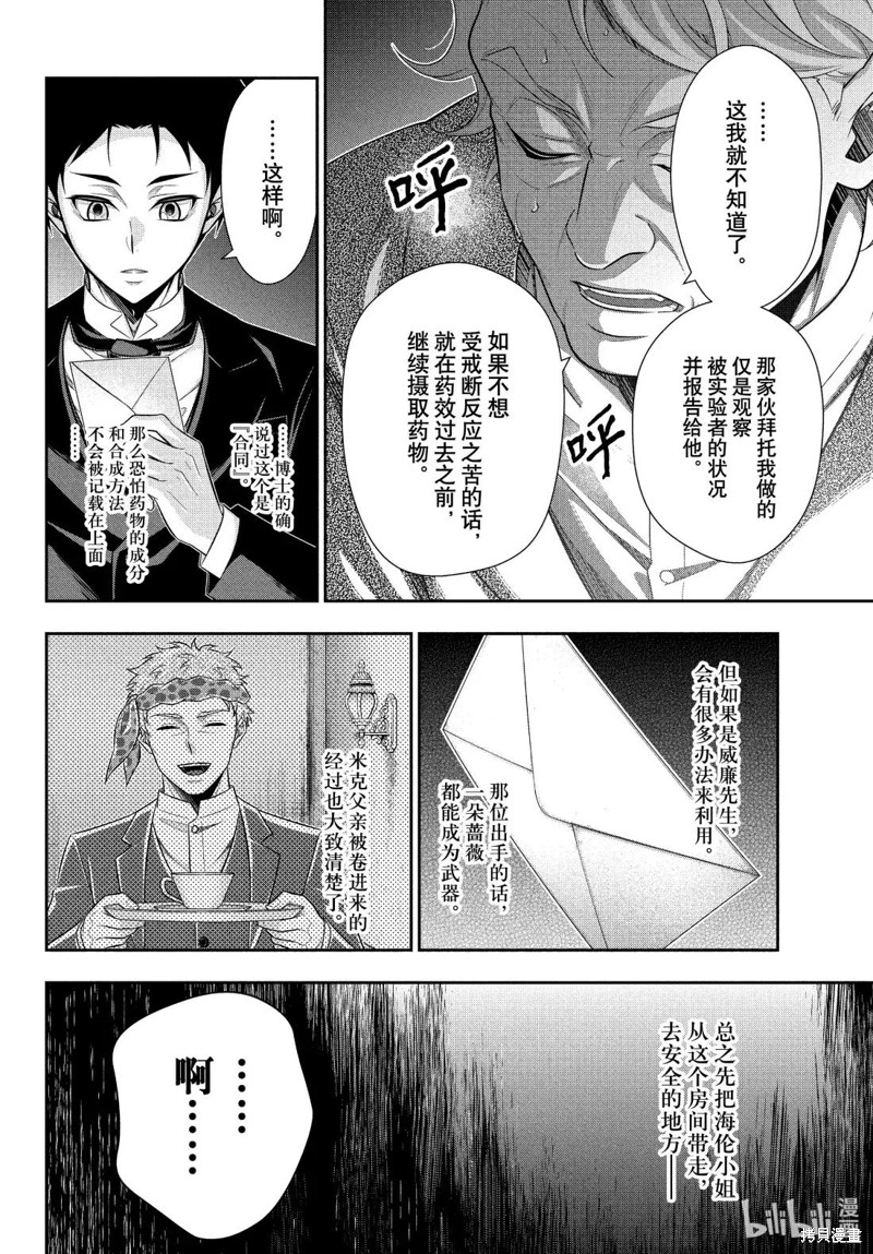 忧国的莫里亚蒂第84话在线观看 - 第30张