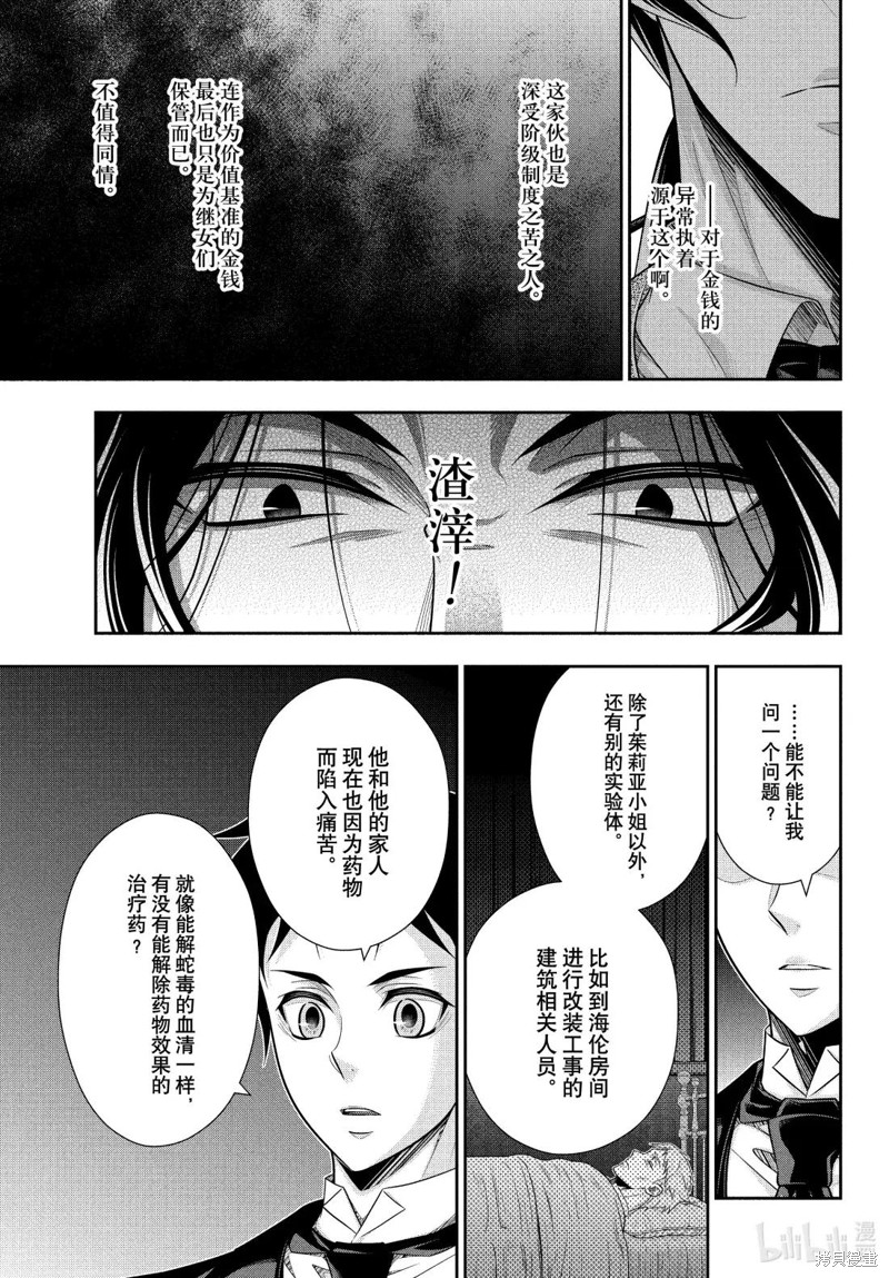 忧国的莫里亚蒂第84话在线观看 - 第29张
