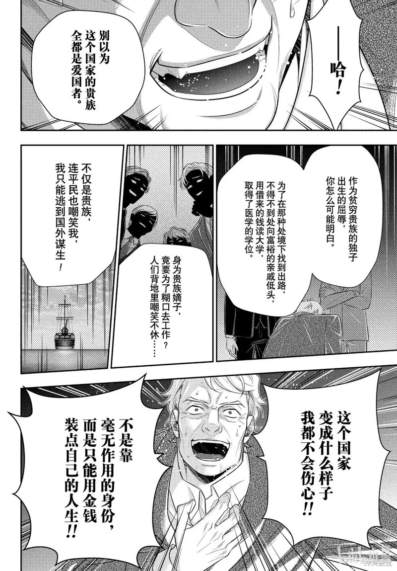 忧国的莫里亚蒂第84话在线观看 - 第28张
