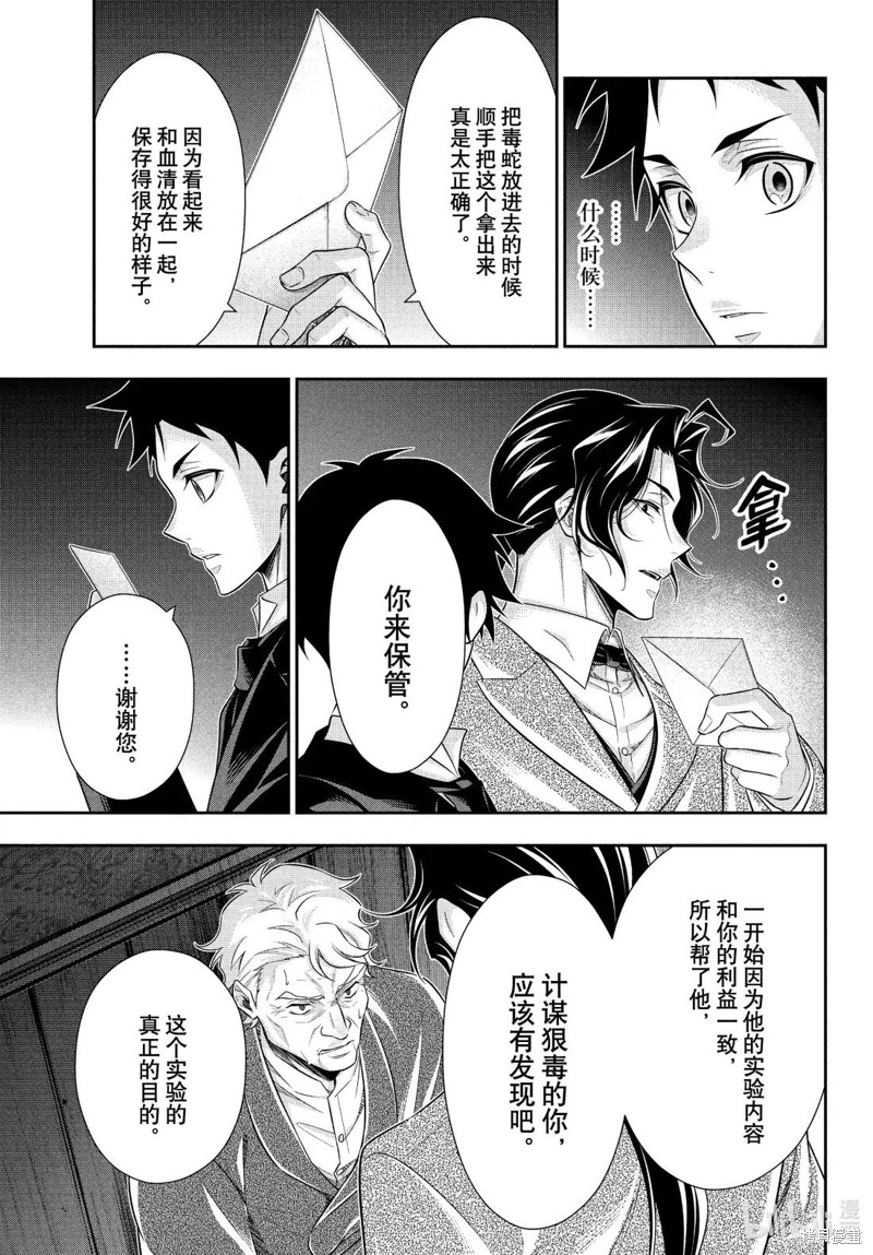 忧国的莫里亚蒂第84话在线观看 - 第27张