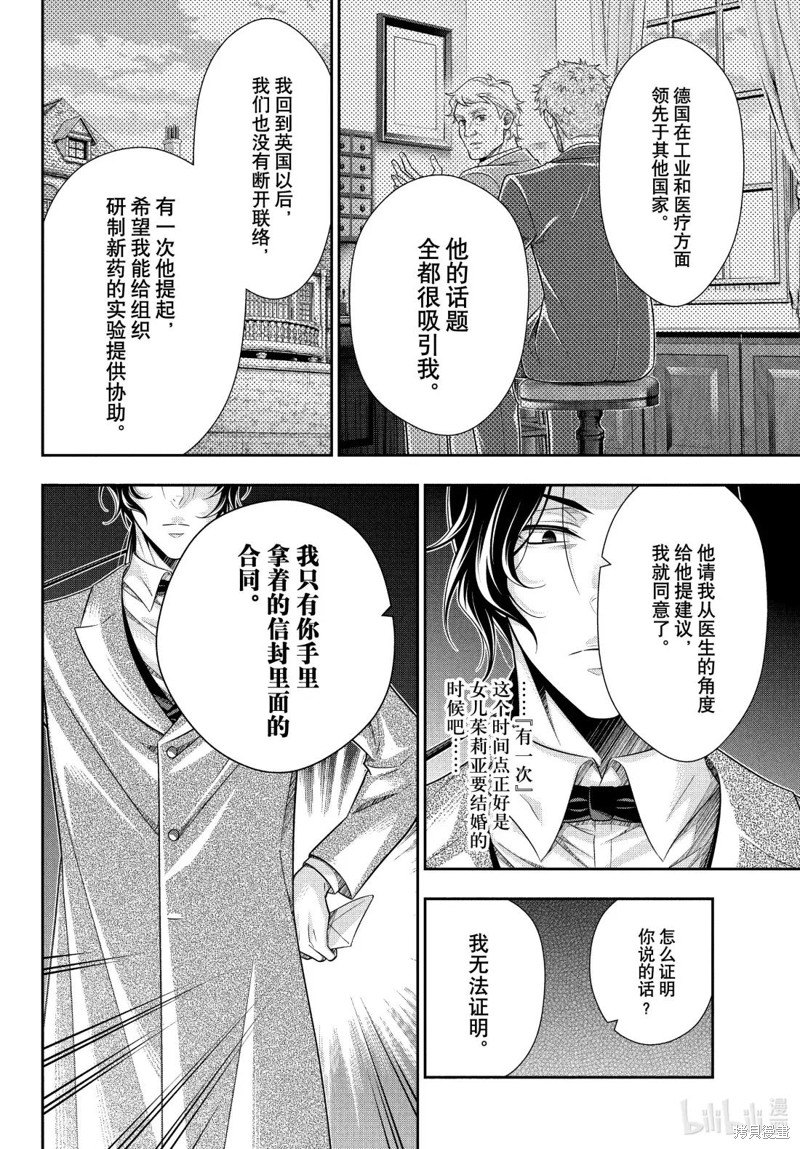 忧国的莫里亚蒂第84话在线观看 - 第26张