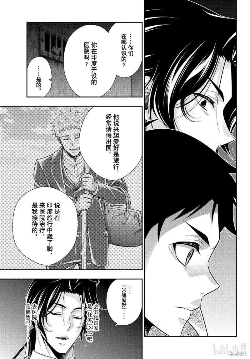 忧国的莫里亚蒂第84话在线观看 - 第25张