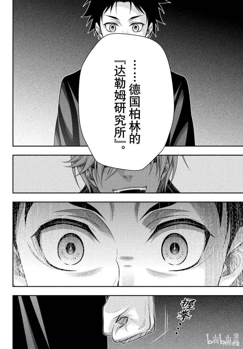 忧国的莫里亚蒂第84话在线观看 - 第24张