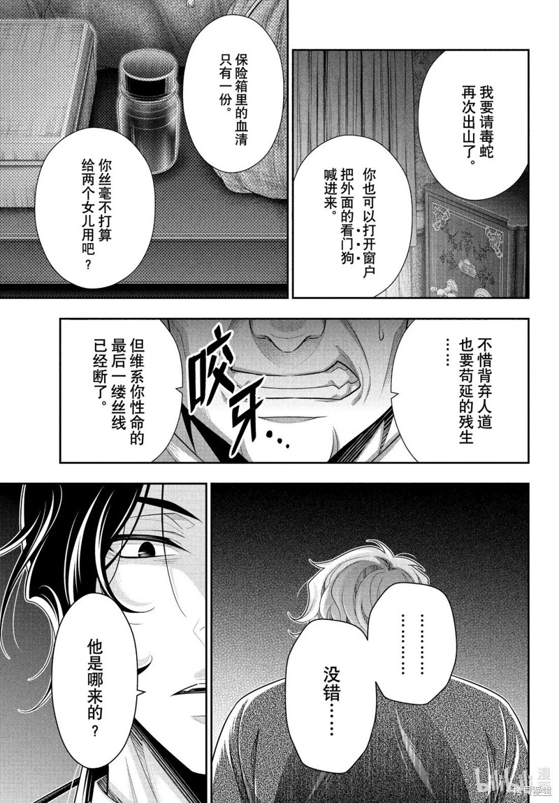 忧国的莫里亚蒂第84话在线观看 - 第23张