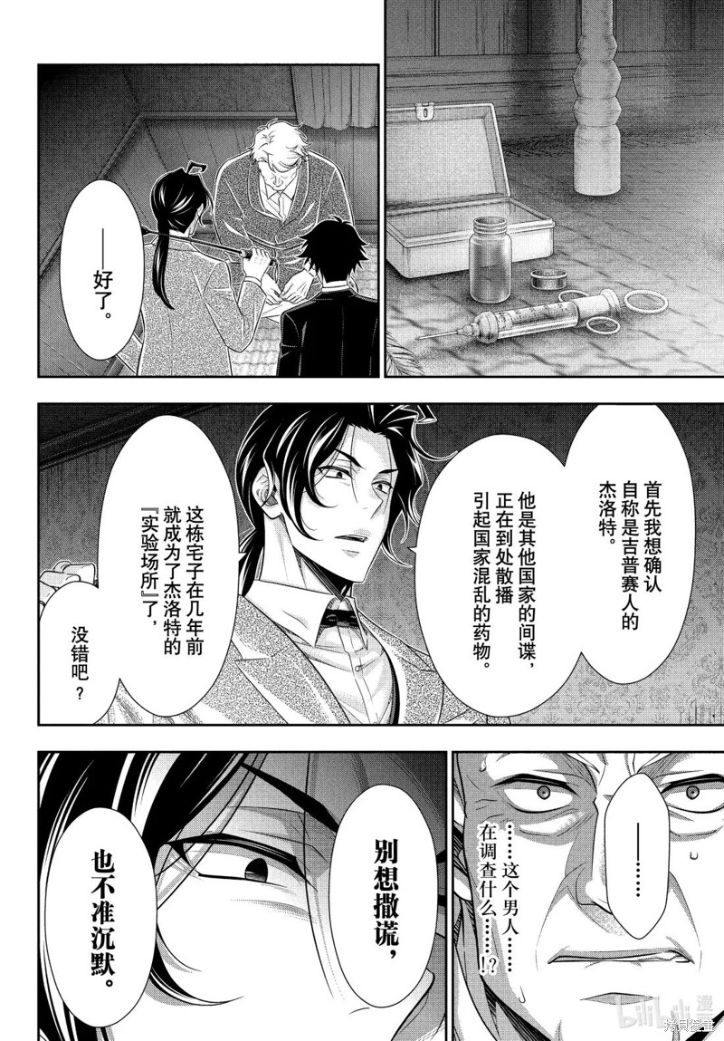 忧国的莫里亚蒂第84话在线观看 - 第22张