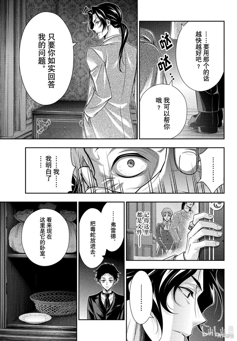 忧国的莫里亚蒂第84话在线观看 - 第21张