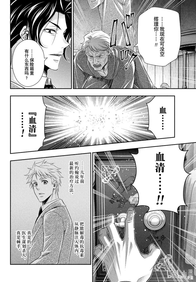 忧国的莫里亚蒂第84话在线观看 - 第20张