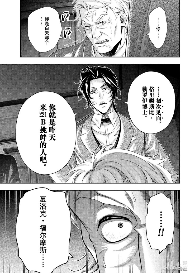 忧国的莫里亚蒂第84话在线观看 - 第19张