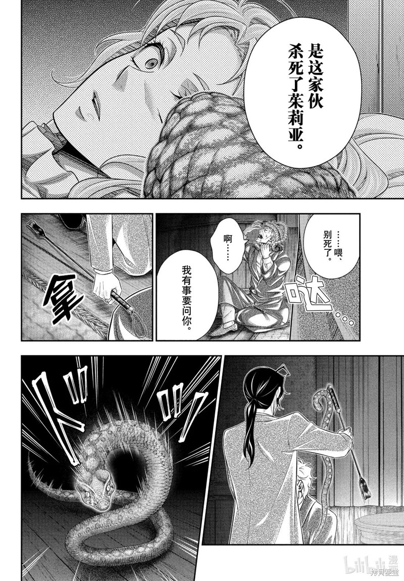 忧国的莫里亚蒂第84话在线观看 - 第18张