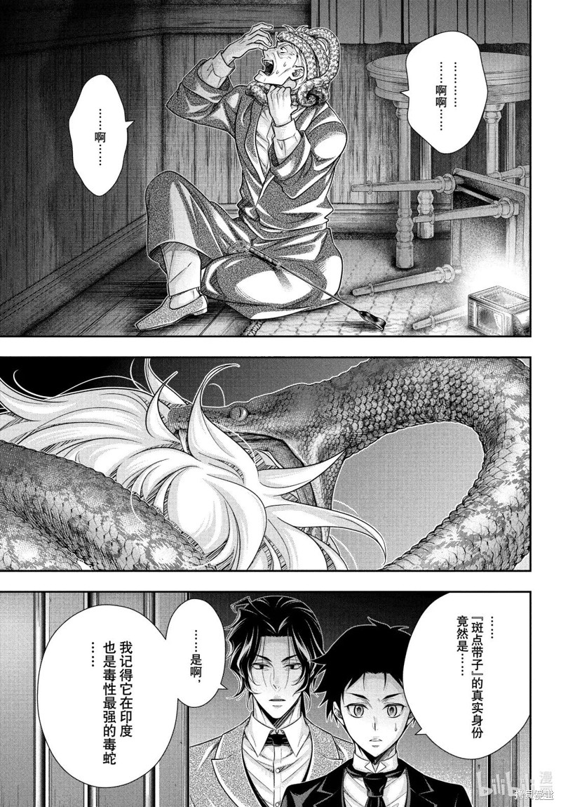 忧国的莫里亚蒂第84话在线观看 - 第17张