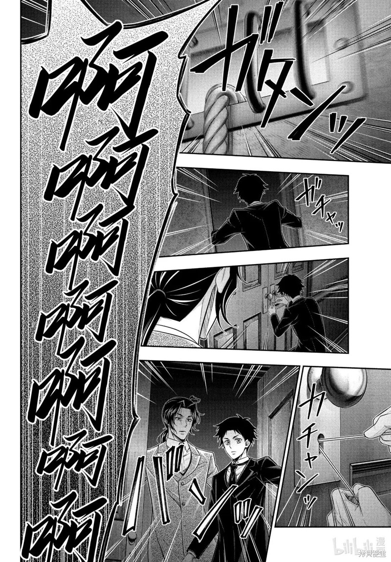 忧国的莫里亚蒂第84话在线观看 - 第16张