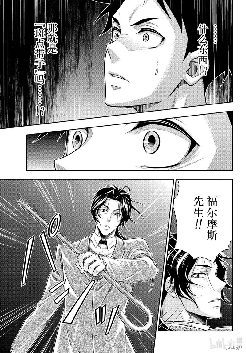 忧国的莫里亚蒂第84话在线观看 - 第13张