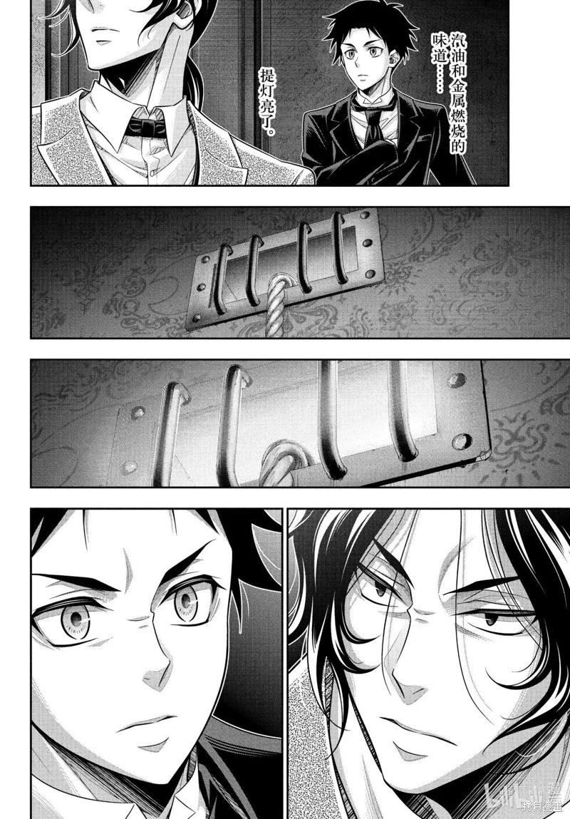 忧国的莫里亚蒂第84话在线观看 - 第10张
