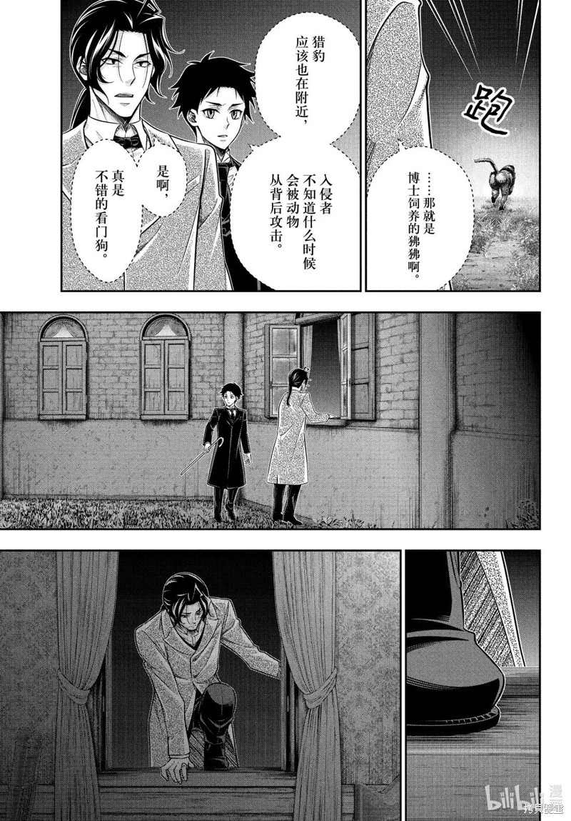 忧国的莫里亚蒂第84话在线观看 - 第7张