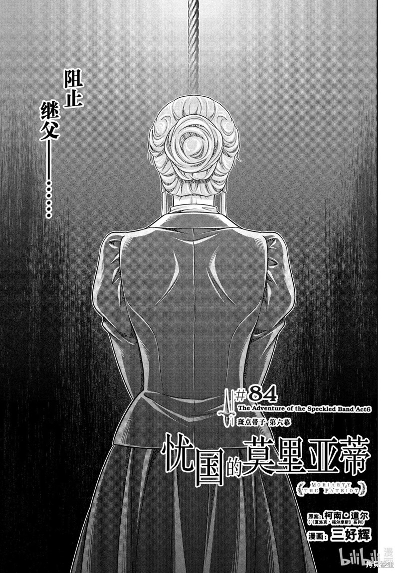 忧国的莫里亚蒂第84话在线观看 - 第5张