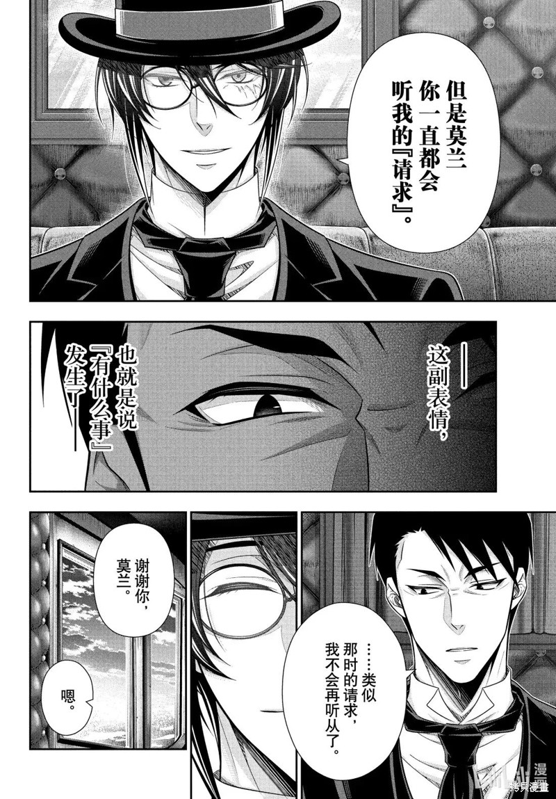 忧国的莫里亚蒂第84话在线观看 - 第4张