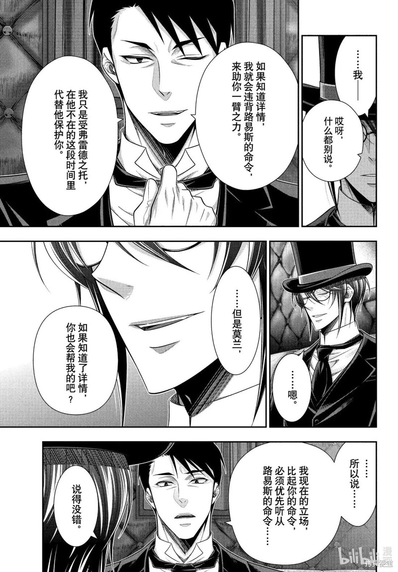 忧国的莫里亚蒂第84话在线观看 - 第3张