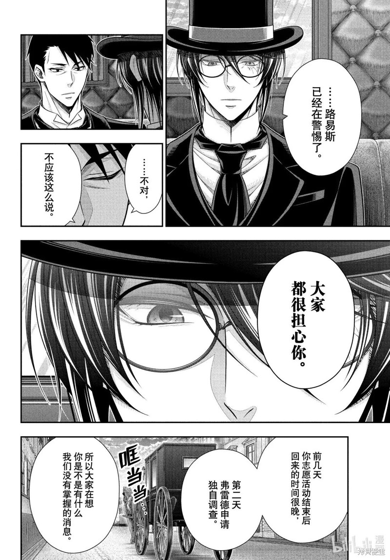忧国的莫里亚蒂第84话在线观看 - 第2张