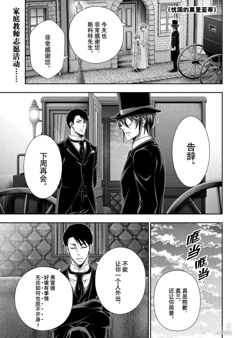 忧国的莫里亚蒂第84话在线观看 - 第1张