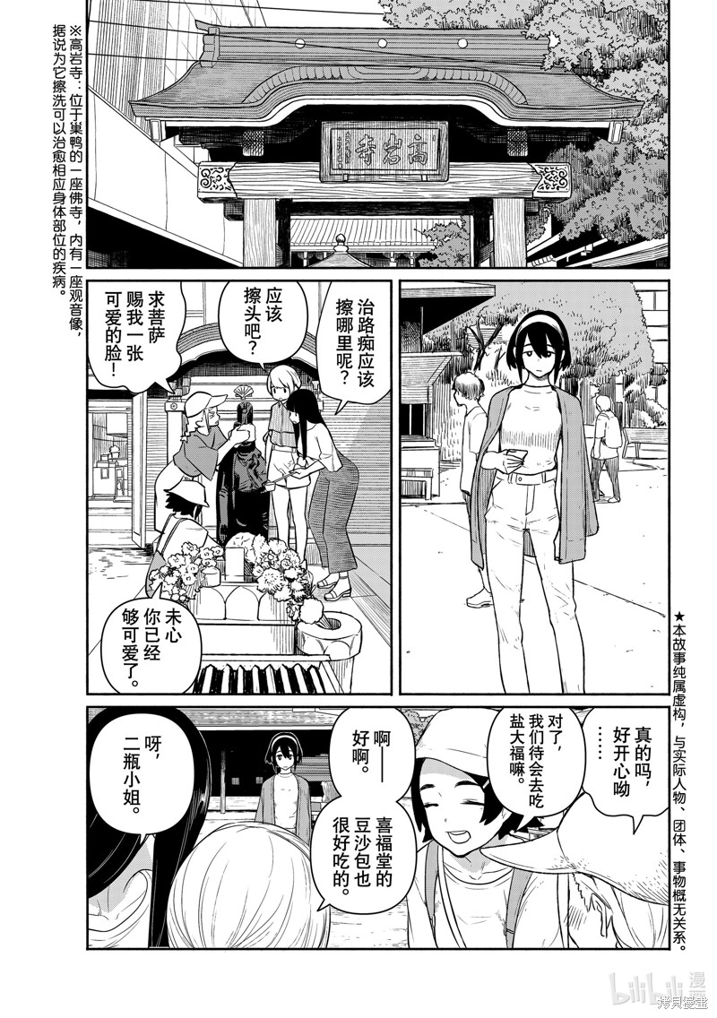 飞翔的魔女第64话在线观看 - 第3张