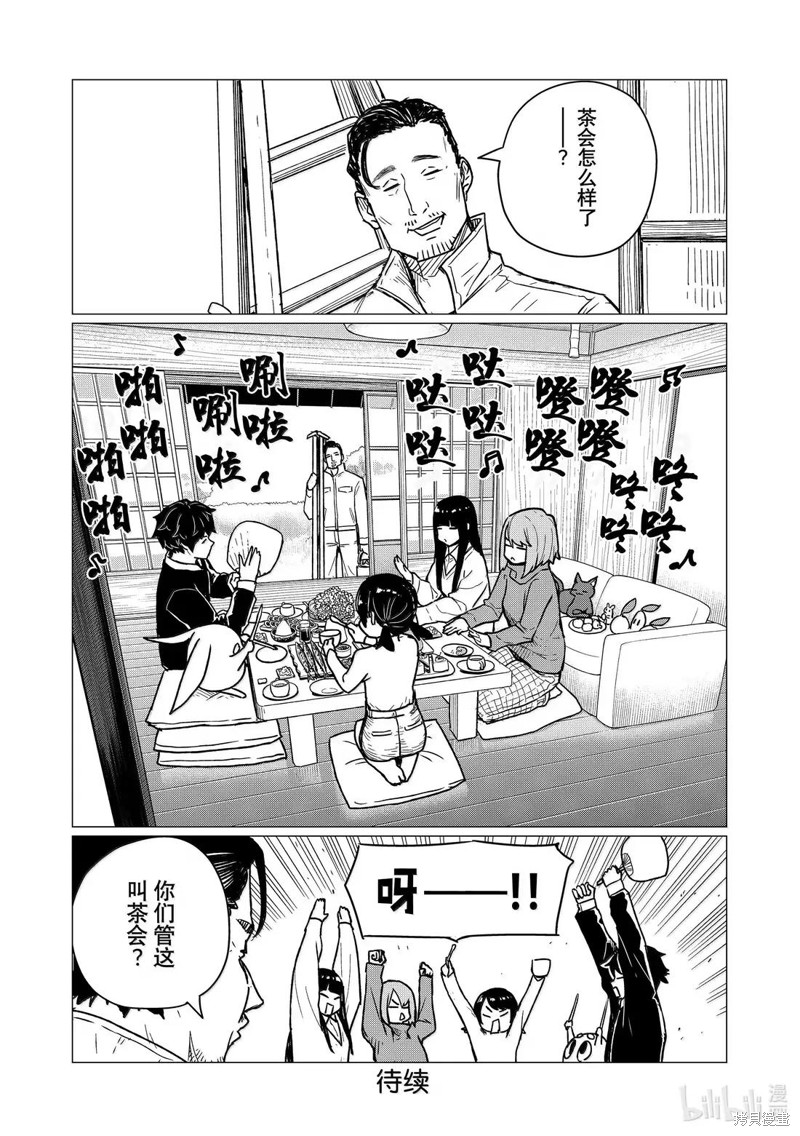 飞翔的魔女第84话在线观看 - 第18张