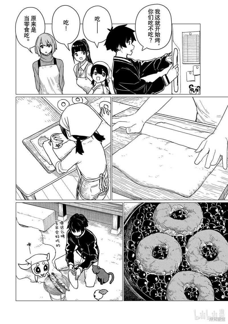 飞翔的魔女第84话在线观看 - 第14张