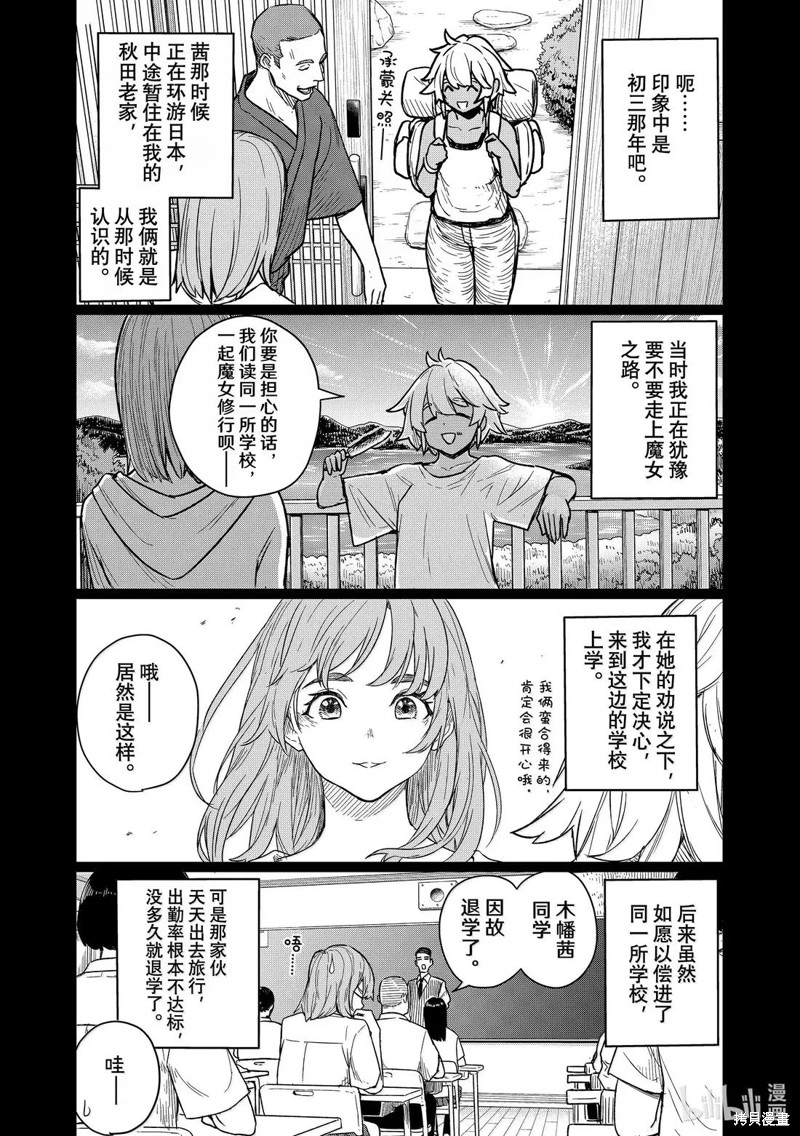 飞翔的魔女第84话在线观看 - 第11张