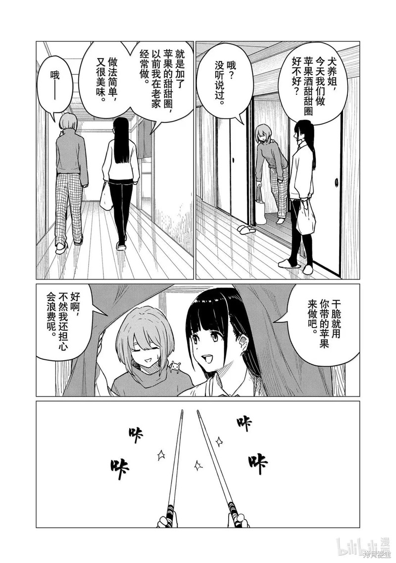 飞翔的魔女第84话在线观看 - 第6张