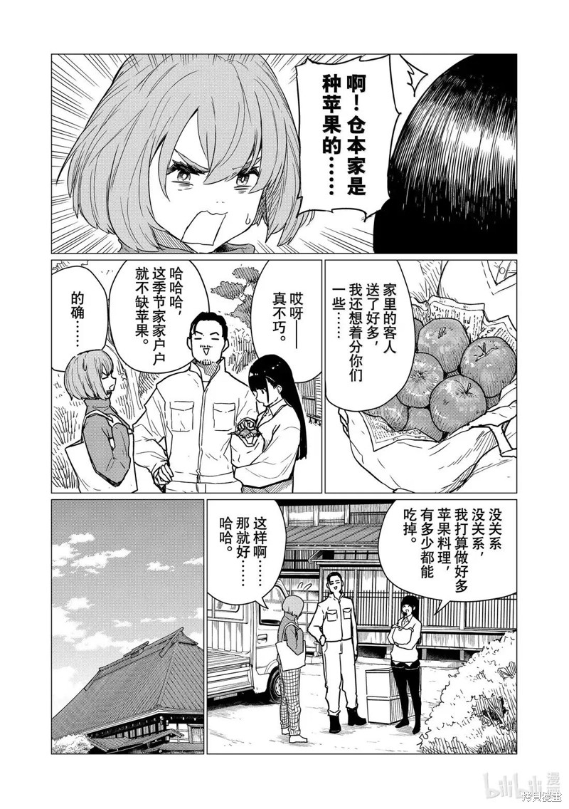 飞翔的魔女第84话在线观看 - 第5张