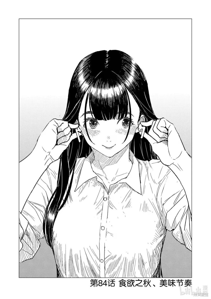 飞翔的魔女第84话在线观看 - 第1张