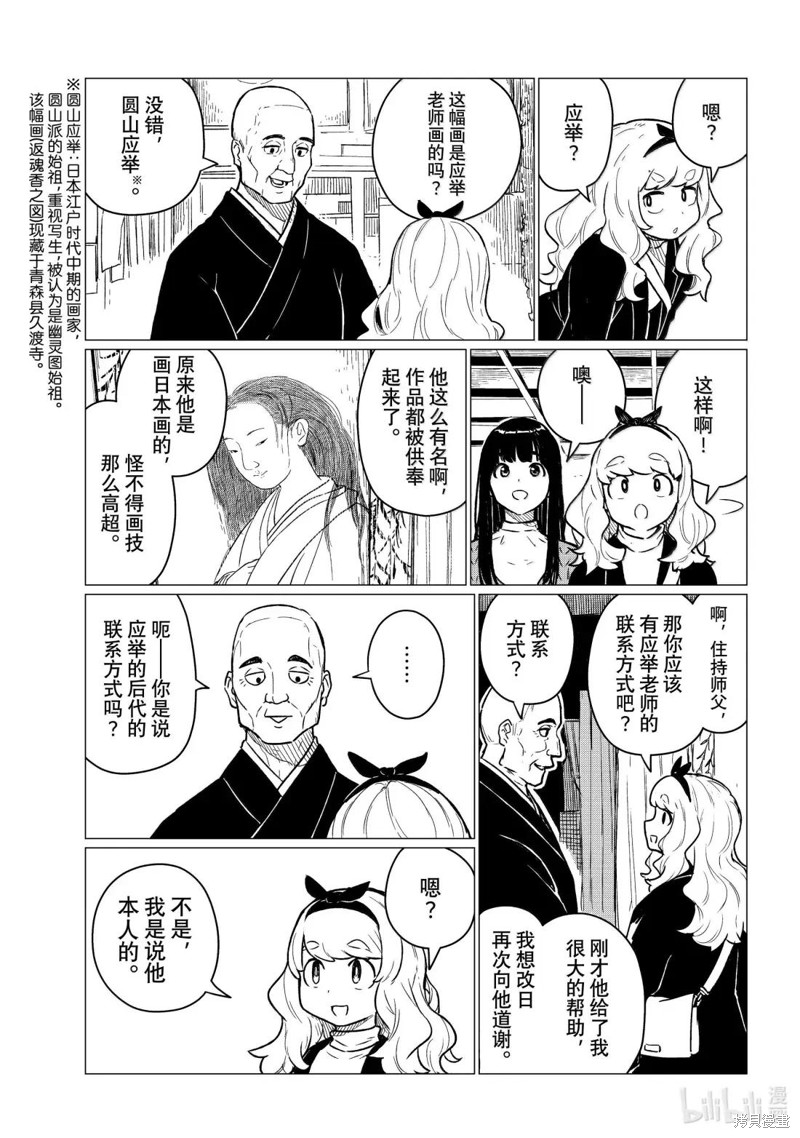 飞翔的魔女第85话在线观看 - 第29张