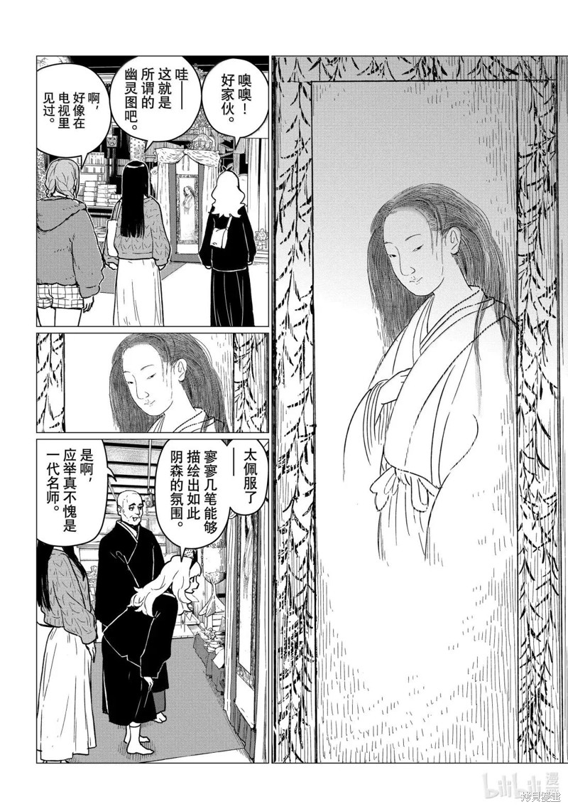 飞翔的魔女第85话在线观看 - 第28张