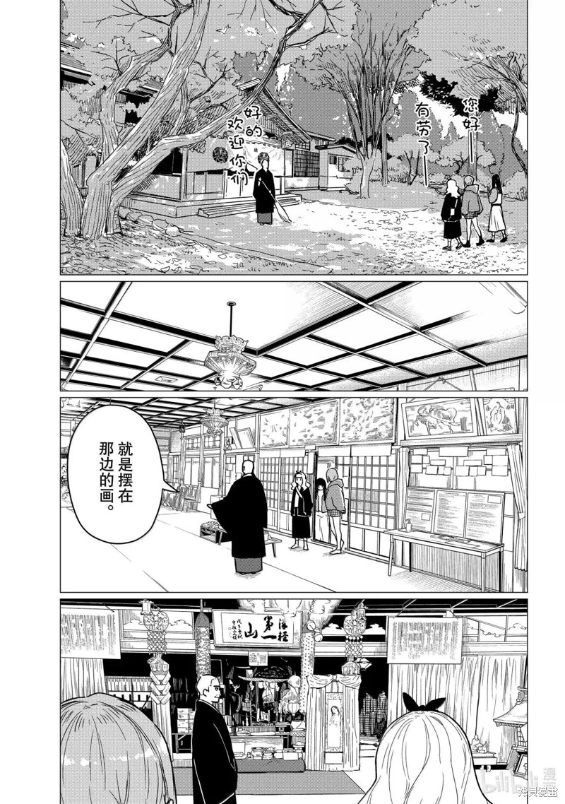 飞翔的魔女第85话在线观看 - 第27张