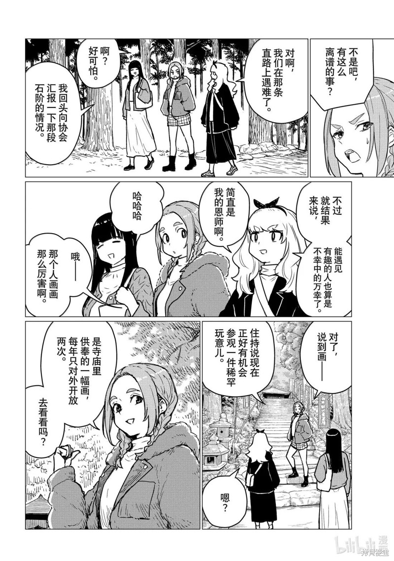 飞翔的魔女第85话在线观看 - 第26张