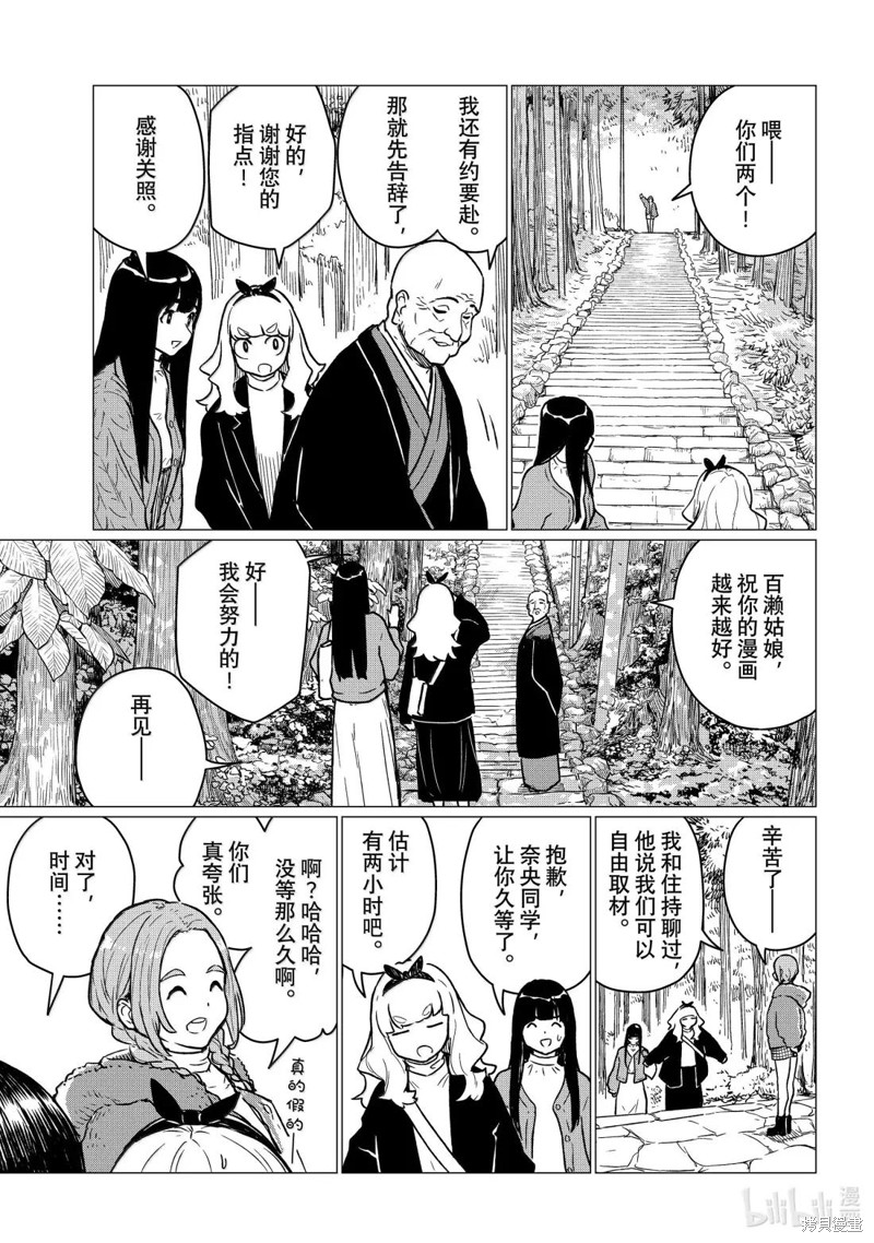 飞翔的魔女第85话在线观看 - 第25张