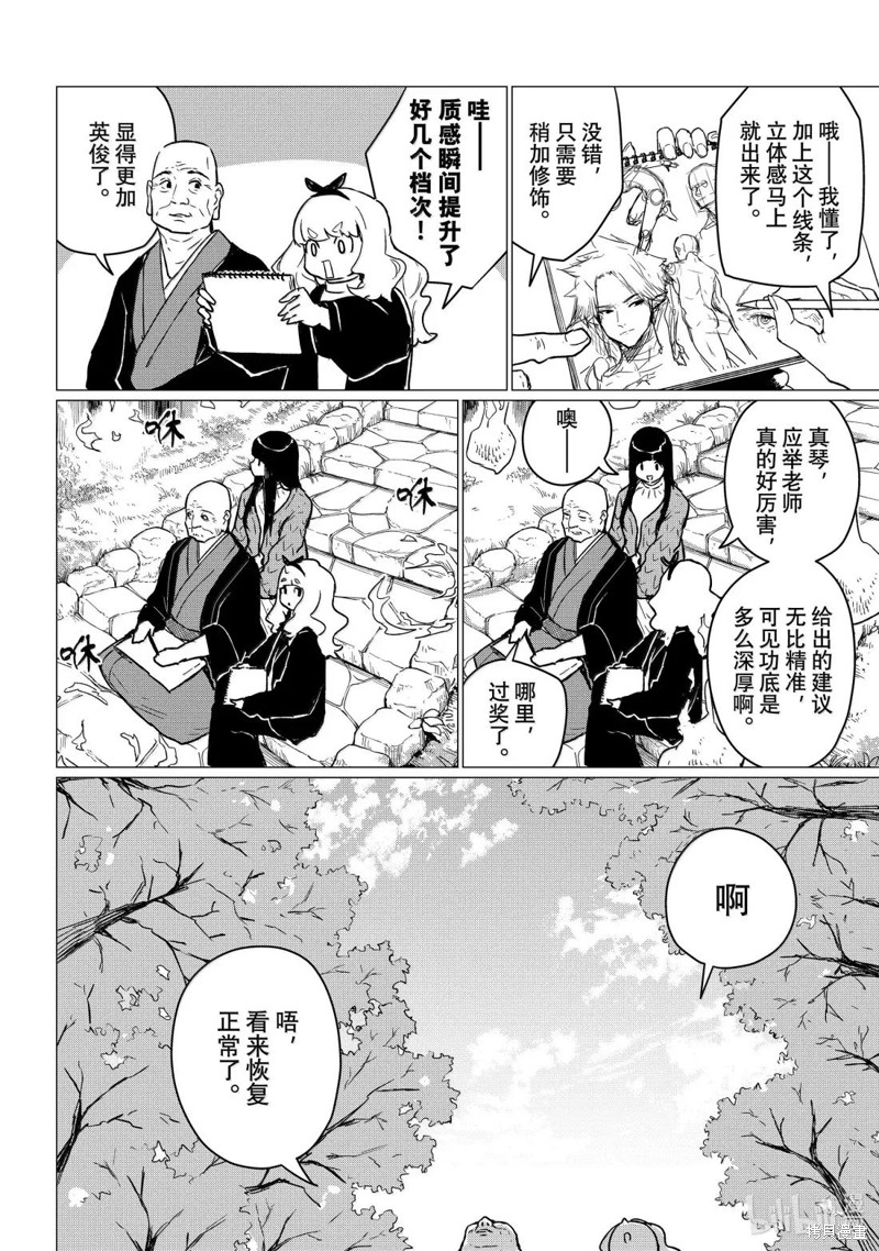 飞翔的魔女第85话在线观看 - 第24张