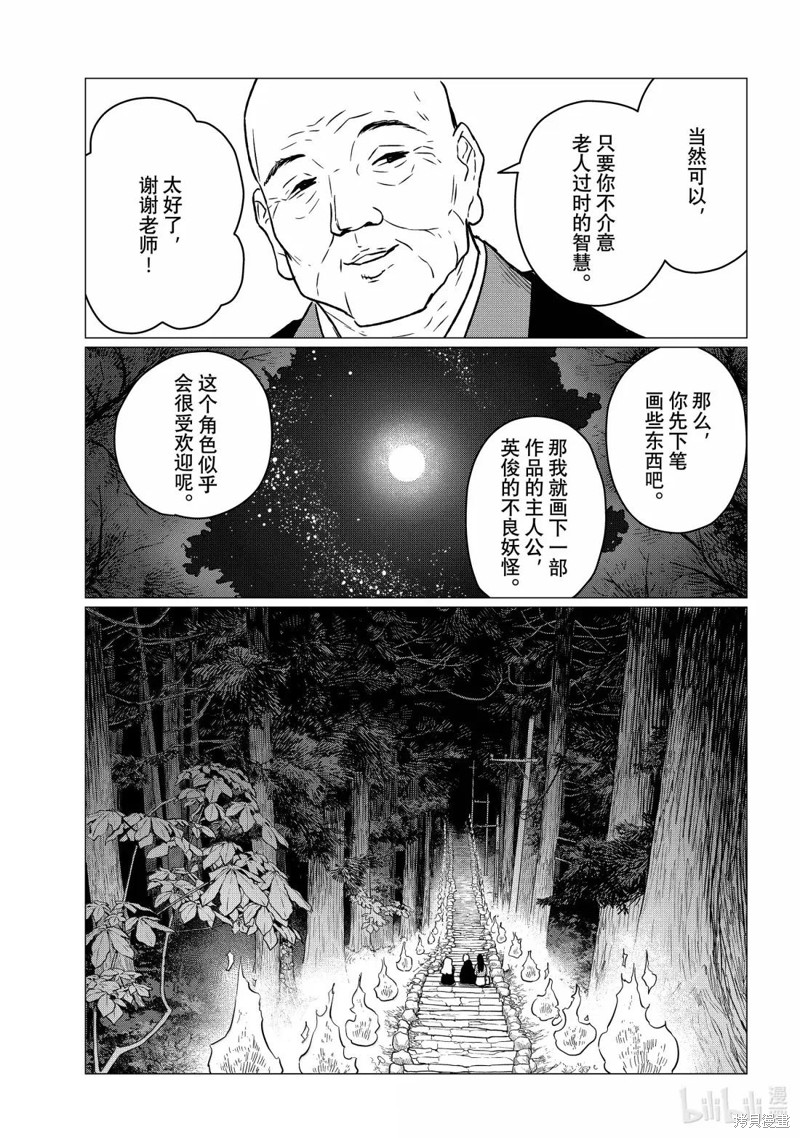 飞翔的魔女第85话在线观看 - 第23张