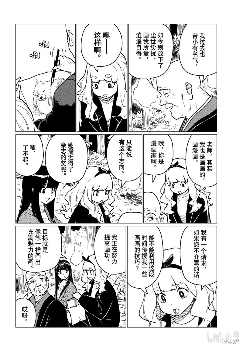 飞翔的魔女第85话在线观看 - 第22张