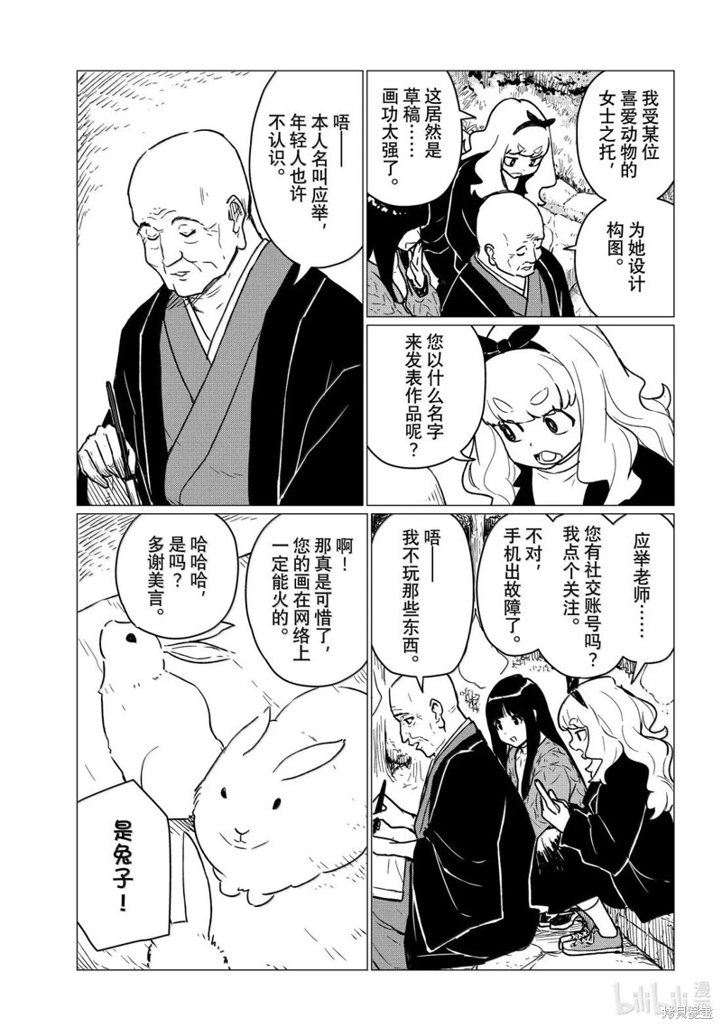 飞翔的魔女第85话在线观看 - 第21张