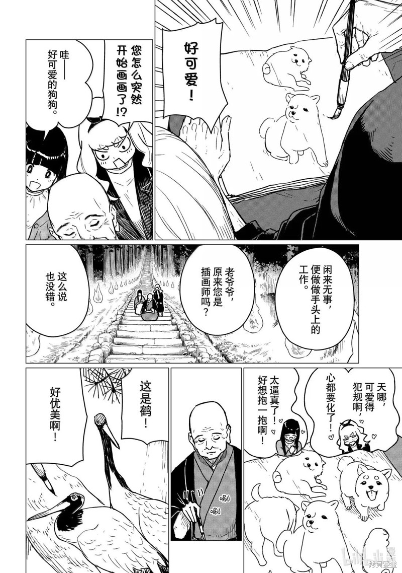 飞翔的魔女第85话在线观看 - 第20张